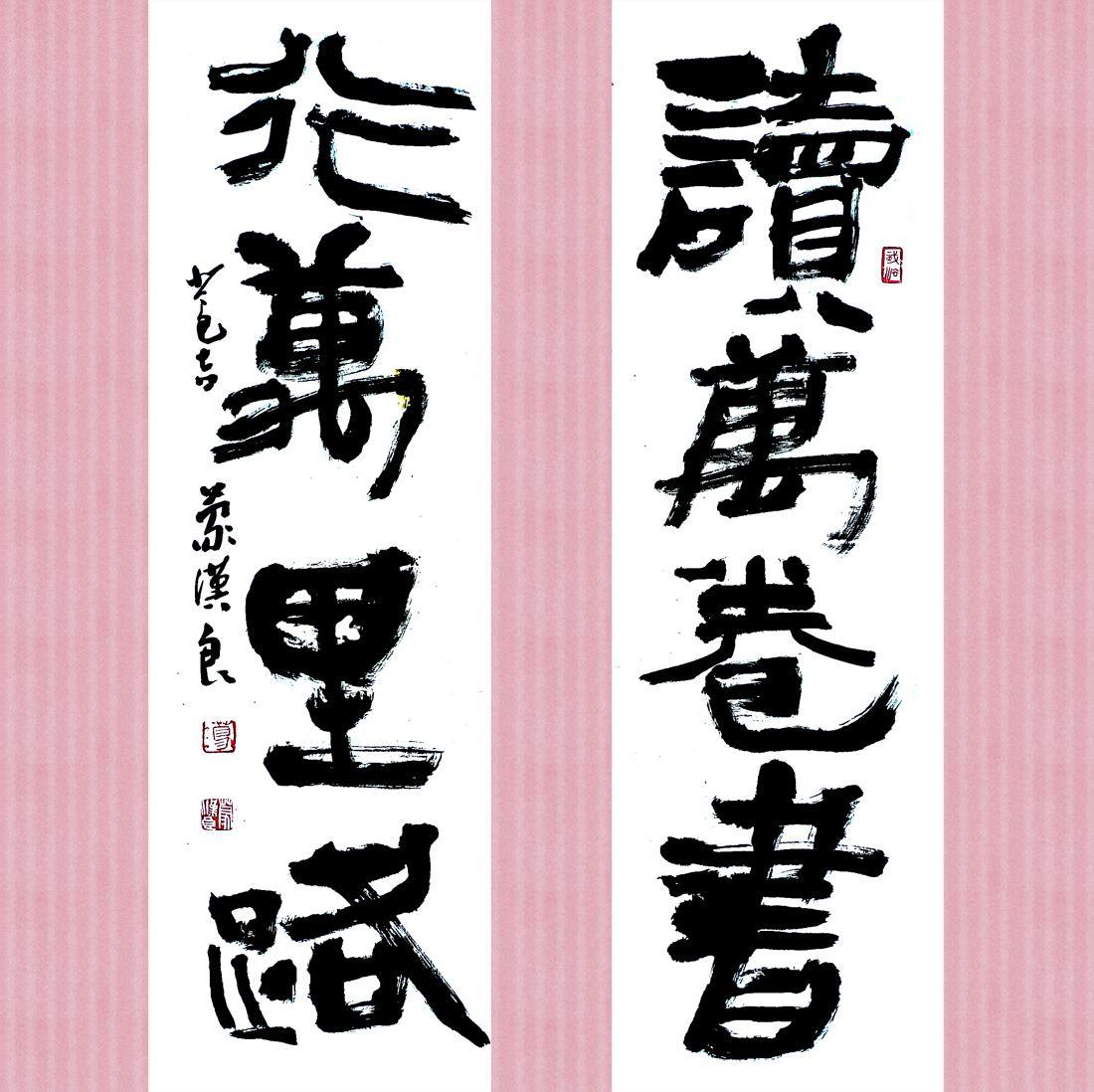 读万卷书,行万里路