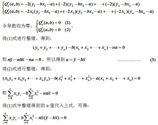 最小二乘法公式