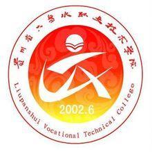 六盘水职业技术学院校徽