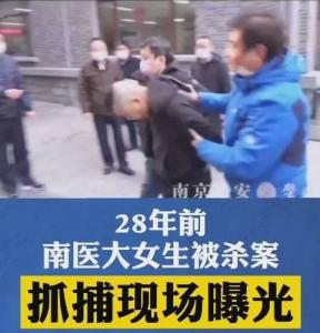324南京医学院女生被杀案