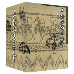 五经四书全译
