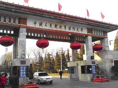 中国人民解放军国防大学