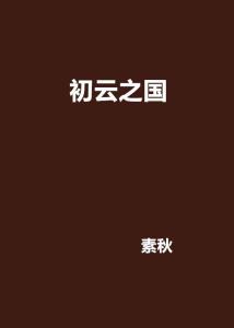云之国 300