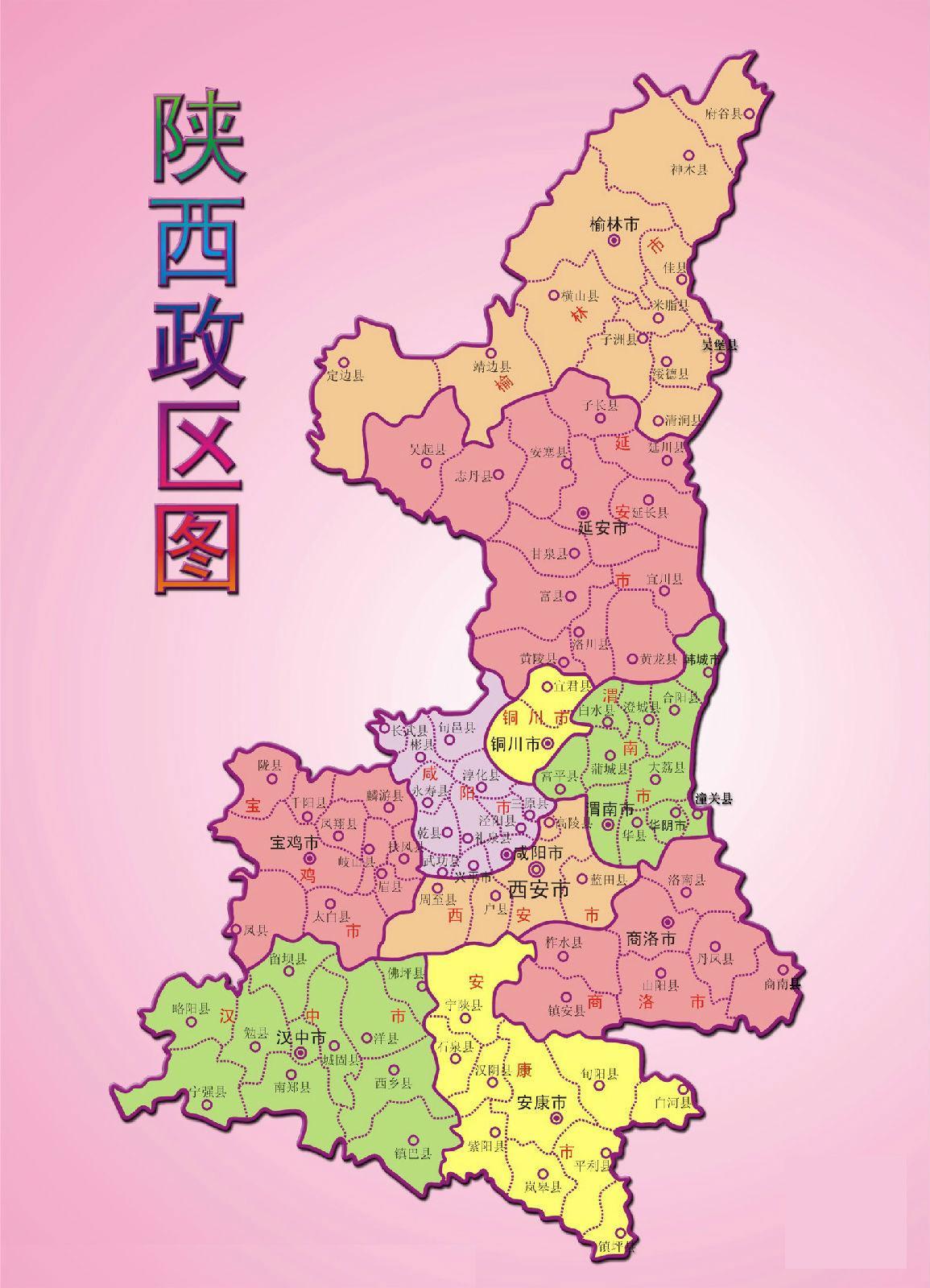 陕西(中华人民共和国省级行政区)