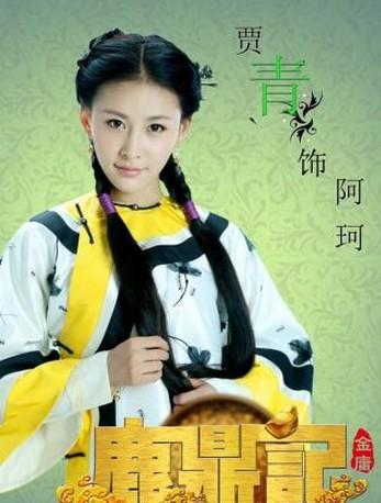 阿珂