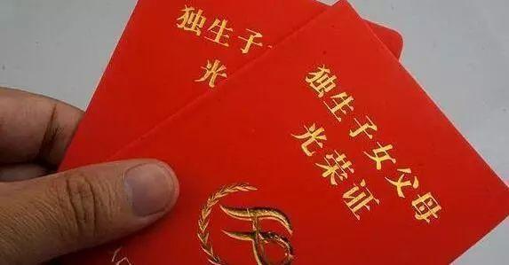 什么时候可以办独生子女证 0