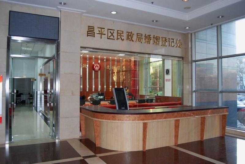 昌平区民政局