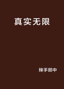 无极限是真的吗 300