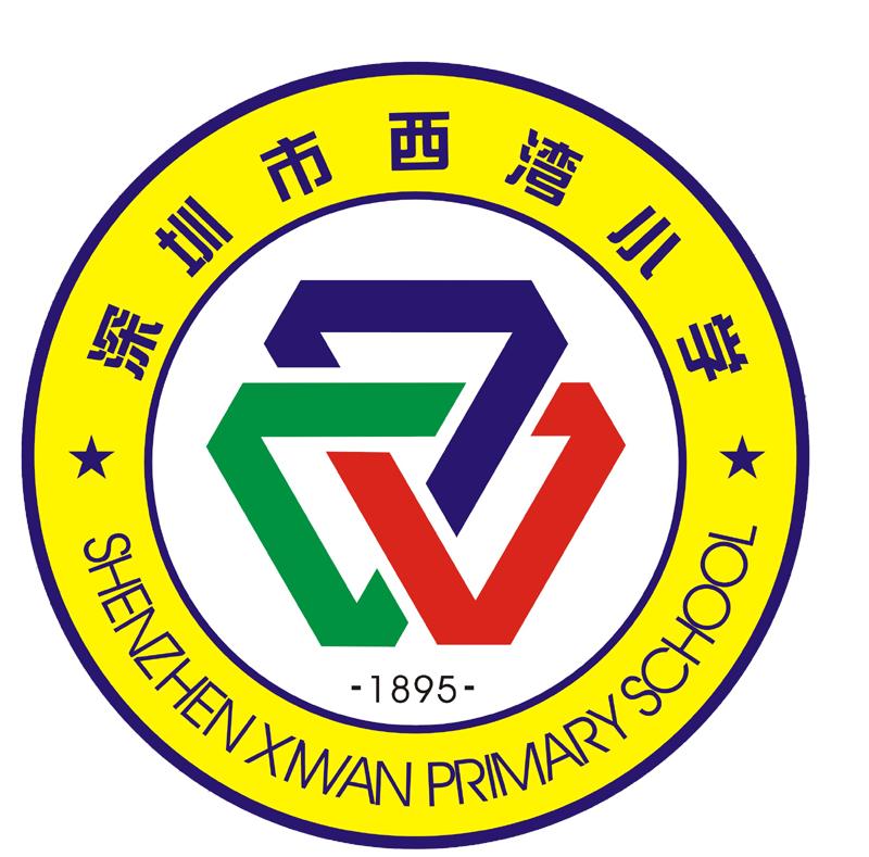 西湾小学