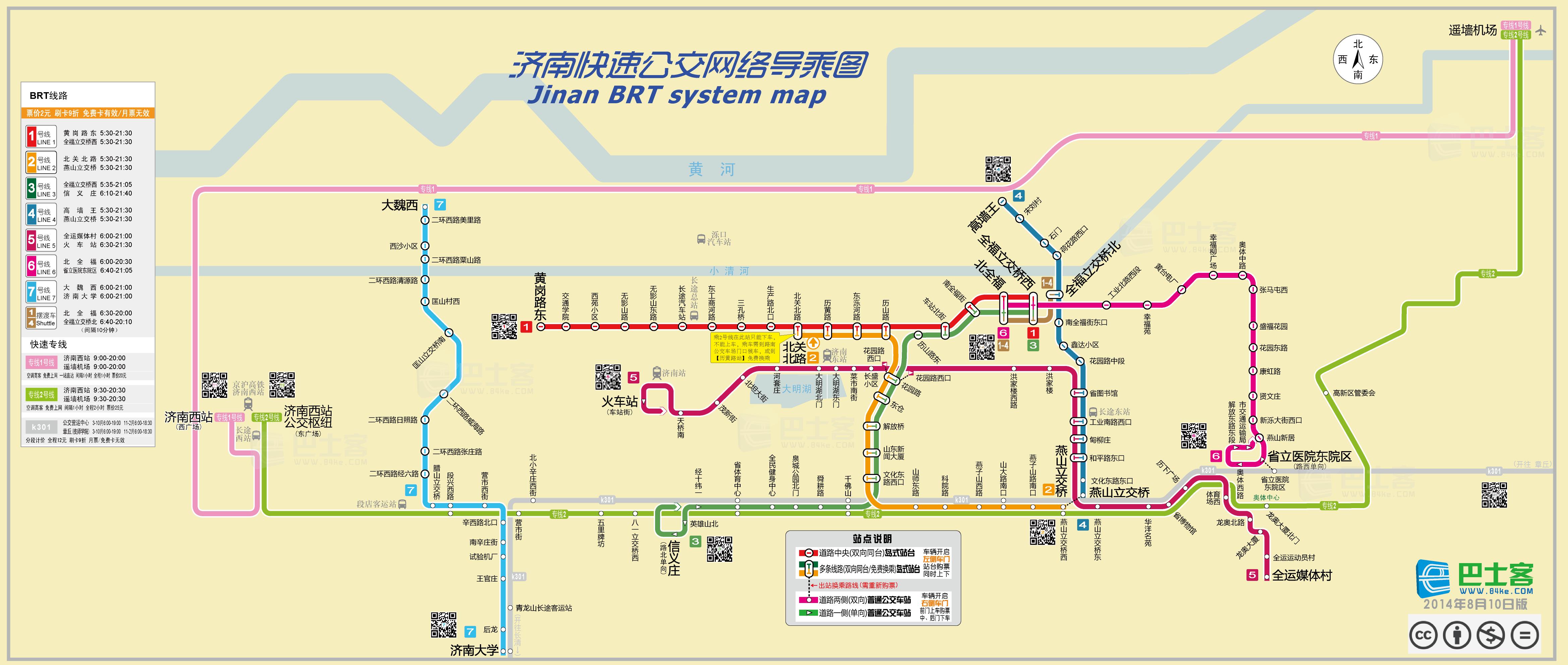 brt-4路 高墙王 燕山立交桥 brt-5路 全运媒体村 济南火车站 brt-6路