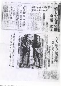 南京大屠杀“百人斩”铁证