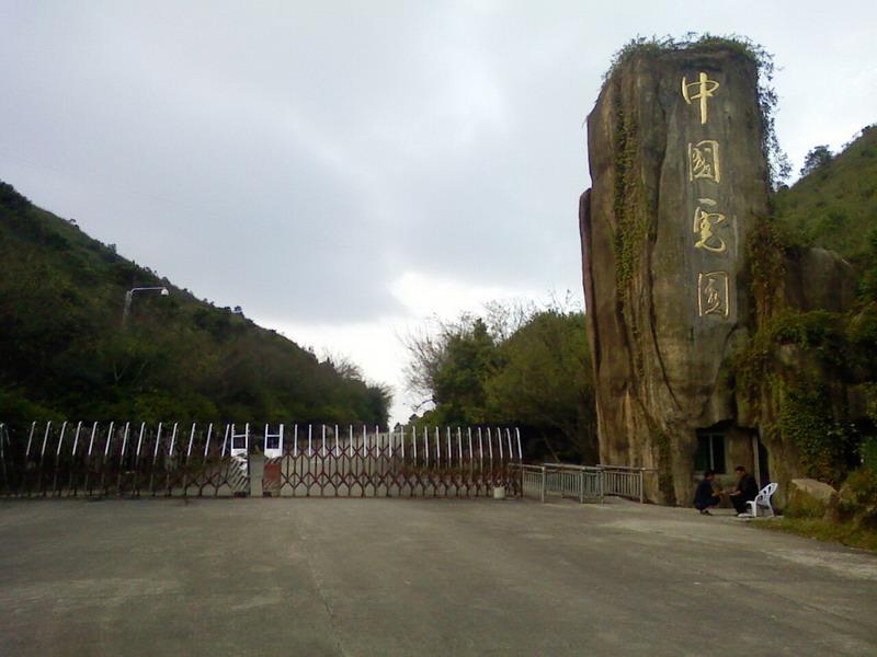 全部版本 历史版本  梅花山自然保护区位于福建西南部,地处上杭,连城