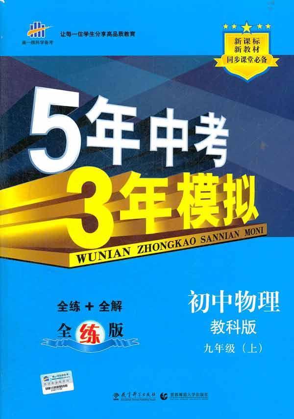 5年中考3年模拟