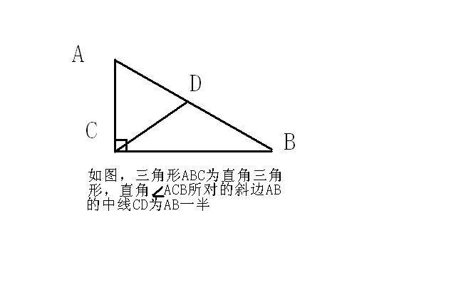 等边直角三角形 等边直角三角形画法