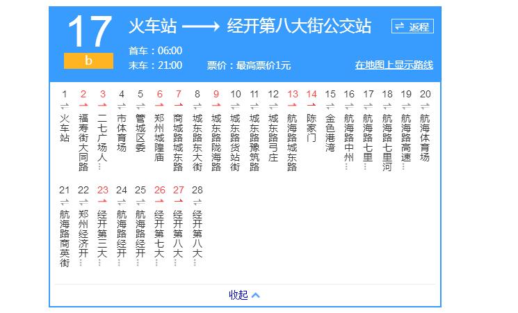 到郑州市经开第八大街公交站的分段计价有人售票线路