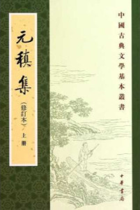 八岁那年父亲元宽因病去世,出生书香门第的母亲郑氏,用柔弱的肩膀担起