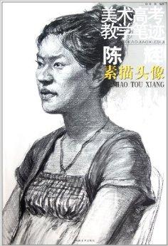 河南美术出版社 作者 陈辉 出版日期 2011年8月1日 语种 简体中文
