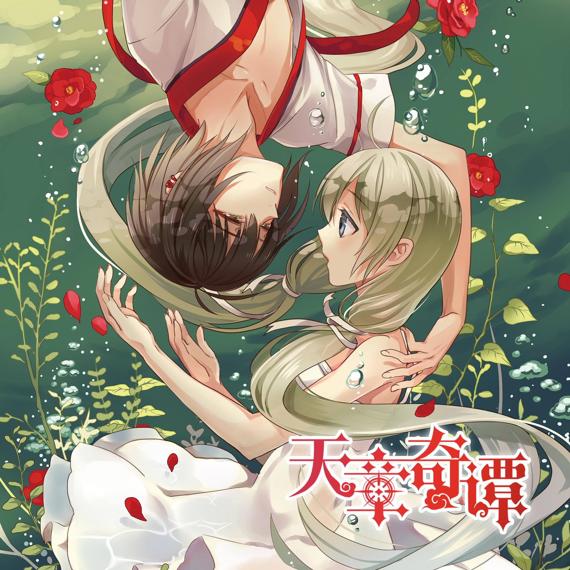 天章奇谭