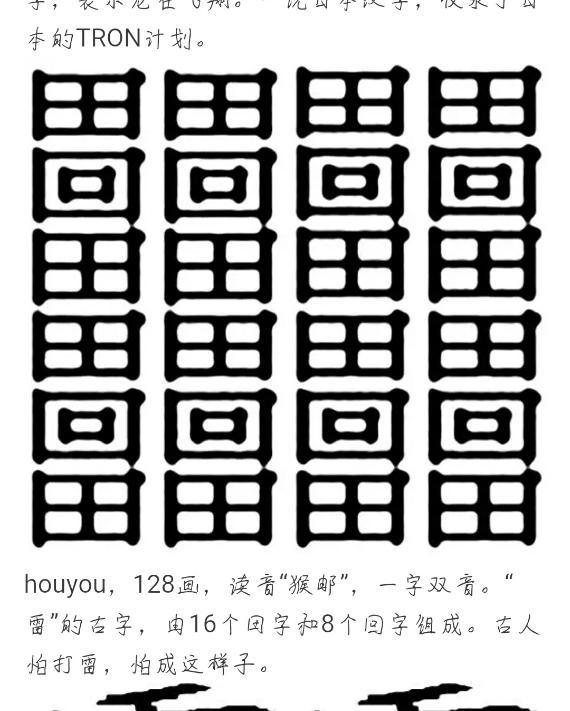 哪个字的笔画最多