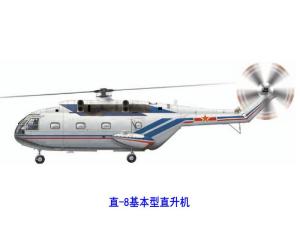 直-8基本型直升机
