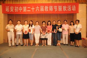 上海市延安初级中学