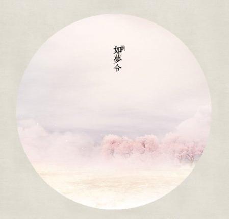 如梦令