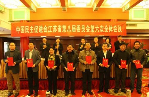 中国民主促进会江苏省委员会