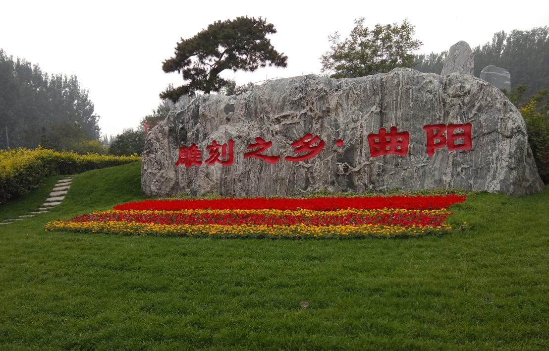 曲阳县缔造园林雕塑有限公司