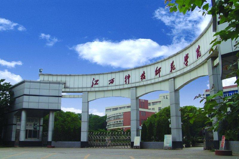 江西科技师范大学