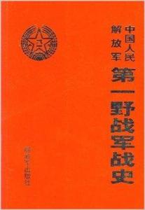 全部版本 历史版本 第一野战军,是全国解放