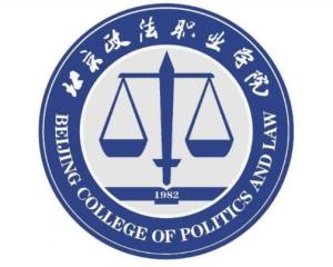 北京政法职业学院