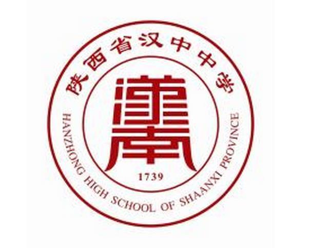 陕西省汉中中学