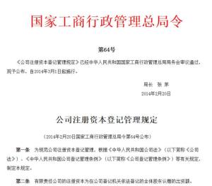 公司注册资本登记管理规定