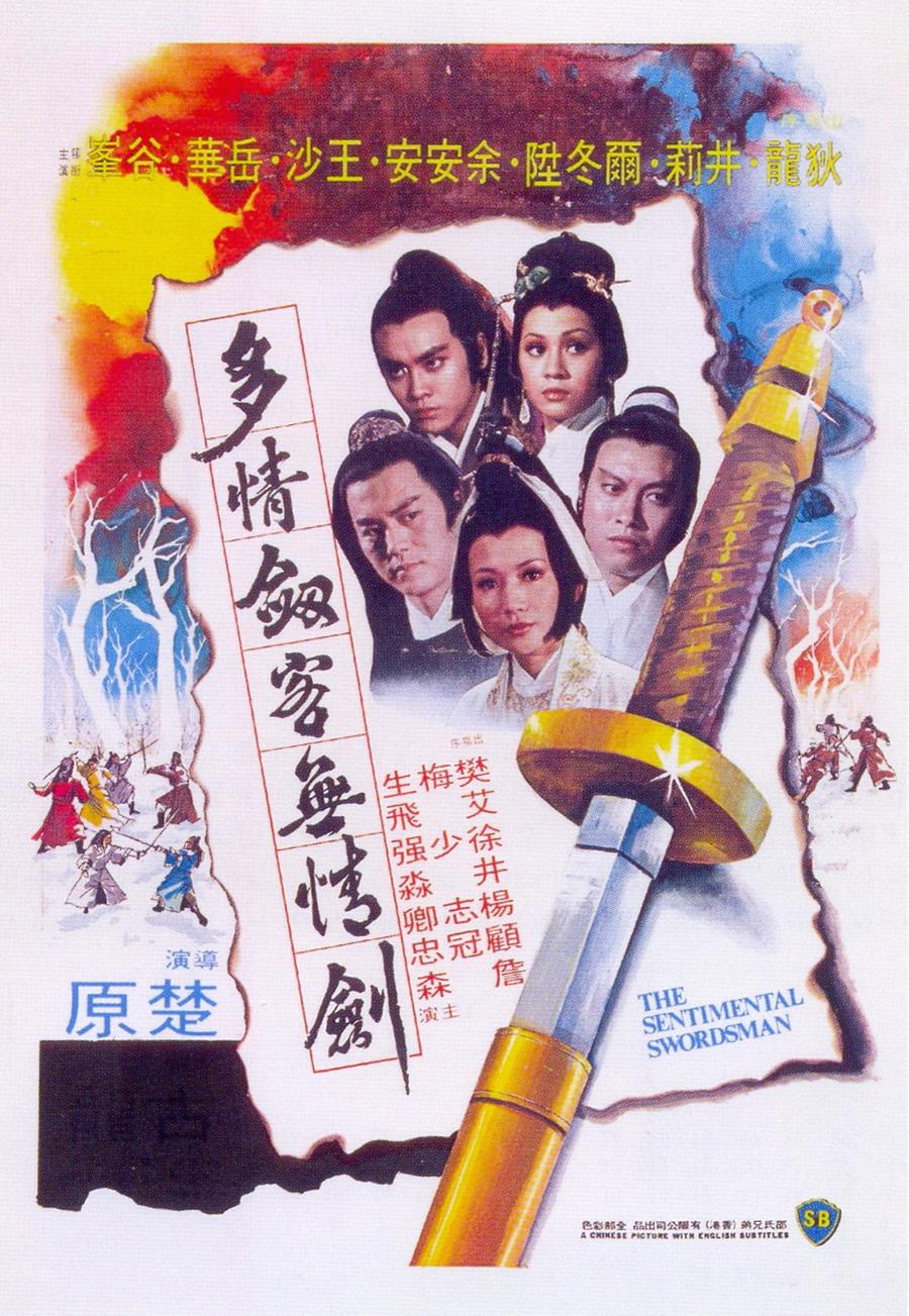 1990年《多情剑客》是改编自台湾著名作家的武侠小说》的31集电视剧