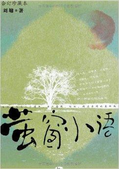 萤窗什么案成语_山窗萤幼虫(2)