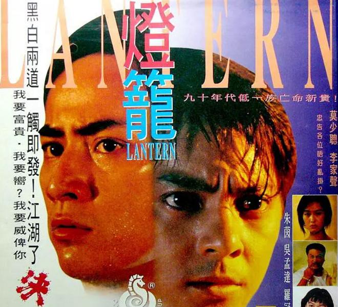 灯笼(1994年的香港电影)