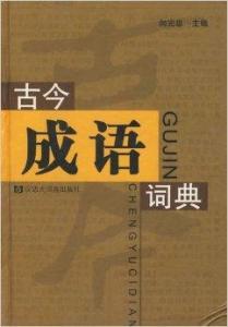 逐什么什么字的成语_半三足什么的四字成语(2)