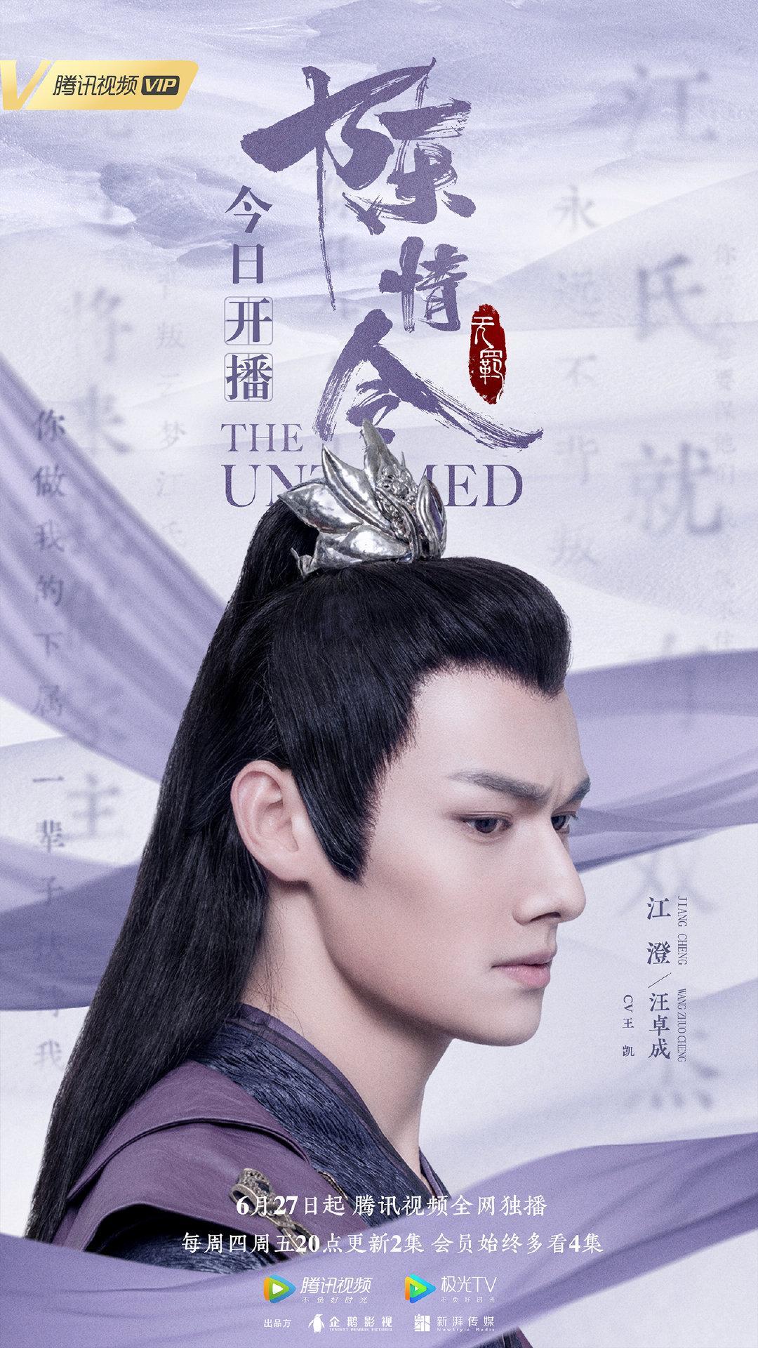 2019年电视剧《陈情令》中 由汪卓成饰演.