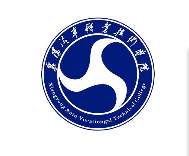 襄阳汽车职业技术学院  校徽