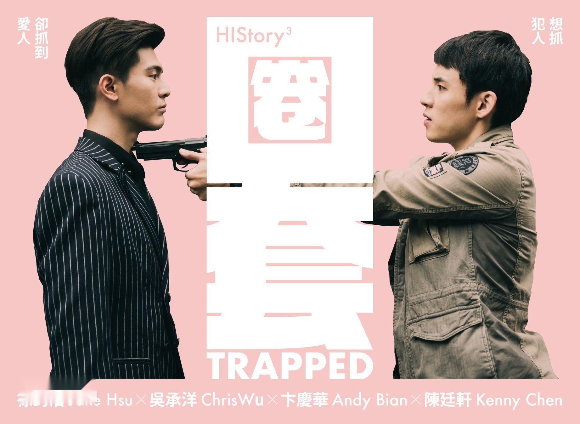 history3-圈套