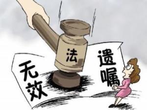 中华人民共和国继承法