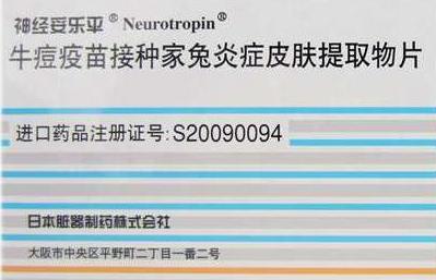 神经妥乐平
