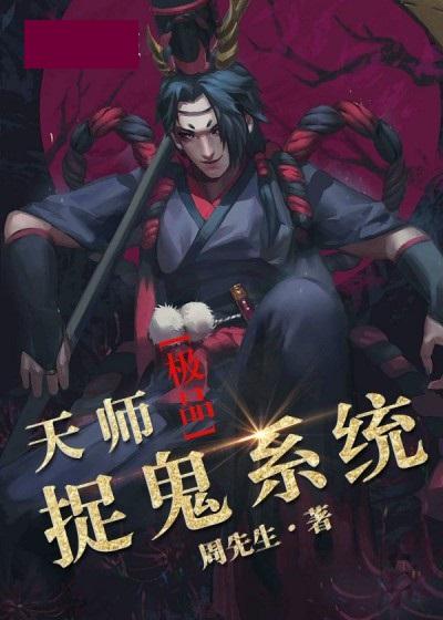 极品天师短剧封面背后的神秘魅力，极品天师，封面背后的神秘魅力