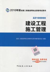 二级建造师施工管理教材