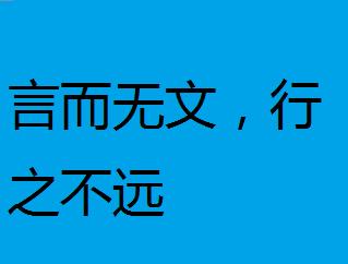 言什么什么远的成语_成语故事图片(2)