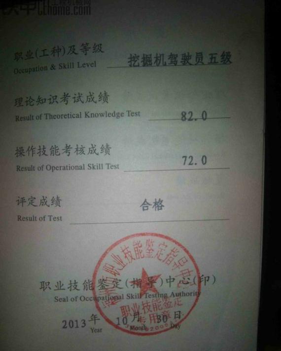 挖掘机操作证