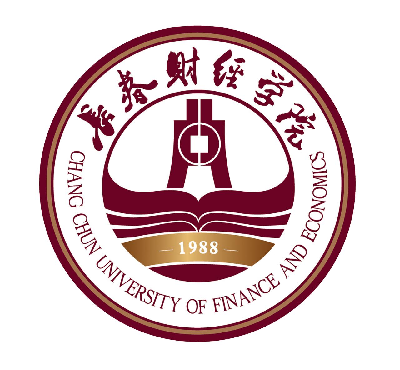 长春财经学院