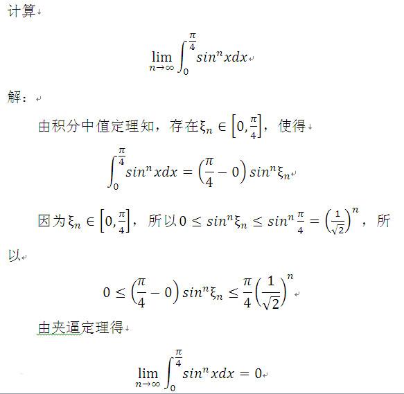 积分中值定理