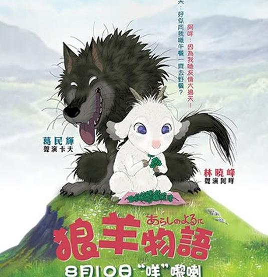 大灰狼和小羊的故事