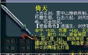 倚天剑(网游《梦幻西游》中的道具 搜狗百科